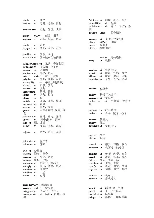 英语六级词汇(动词)doc