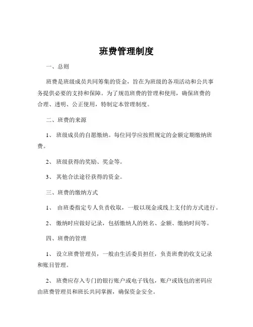 班费管理制度