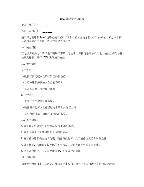 10kv线路安全协议书