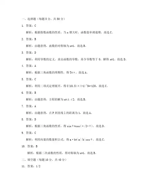 高三模拟考数学试卷答案