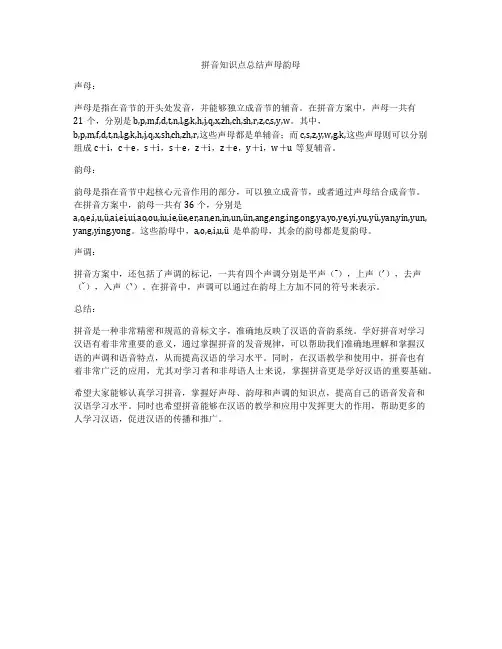 拼音知识点总结声母韵母