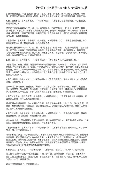 《论语》中“君子”与“小人”对举句说略