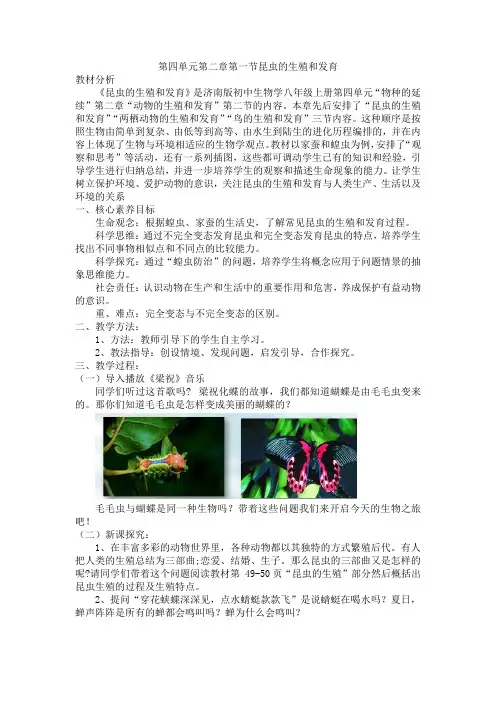 4.2.1  昆虫的生殖和发育  教学设计-2024-2025学年济南版生物八年级上册