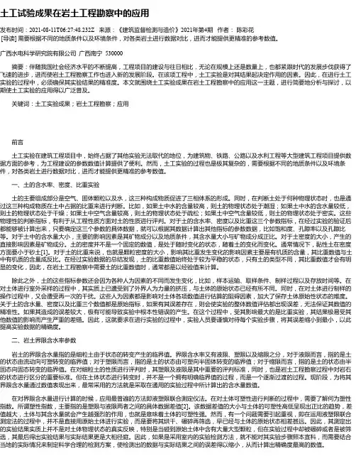 土工试验成果在岩土工程勘察中的应用