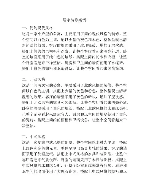 居家装修案例