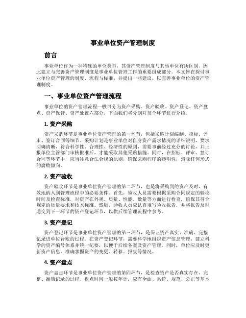 事业单位资产管理制度