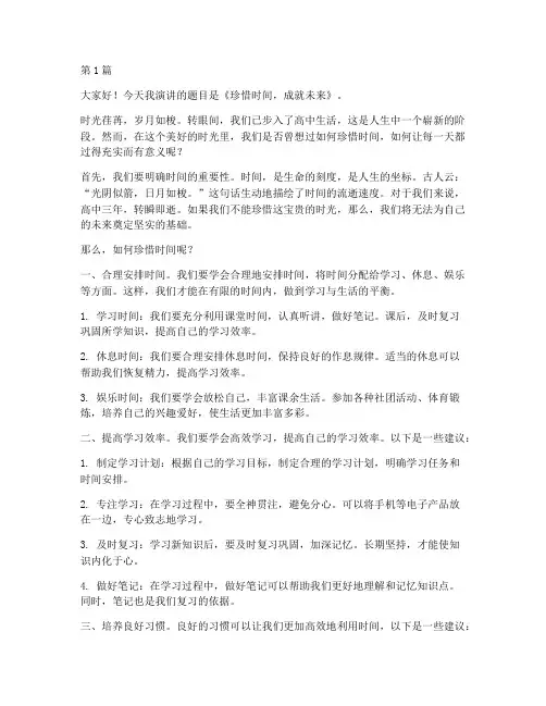 课前三分钟演讲稿高中生(3篇)