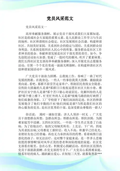 党员风采范文.doc