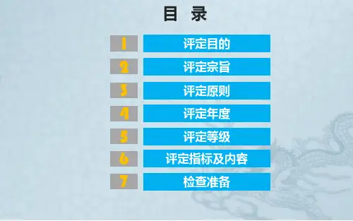 HSE管理能力测评评定方式及条文说明