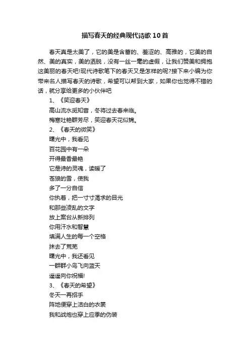 描写春天的经典现代诗歌10首