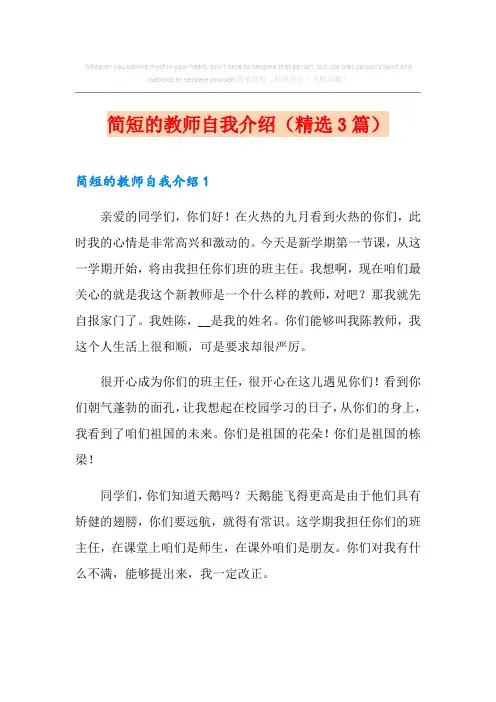 简短的教师自我介绍(精选3篇)