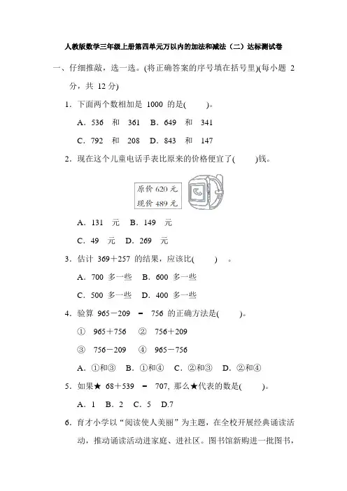 人教版数学三年级上册第四单元万以内的加法和减法(二)达标测试卷(附答案)