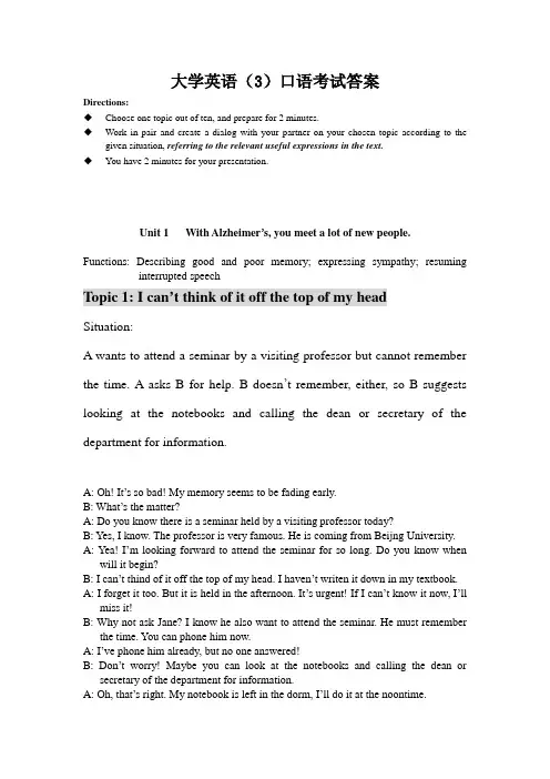 大学英语3 口语考试题目与答案