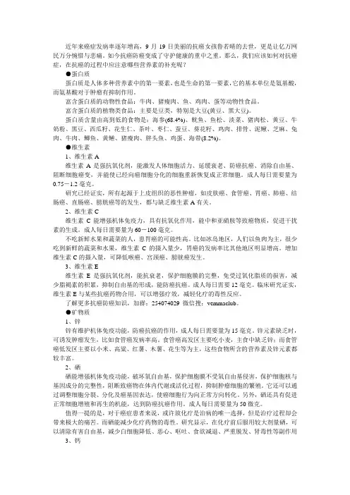 有助抗癌的营养素