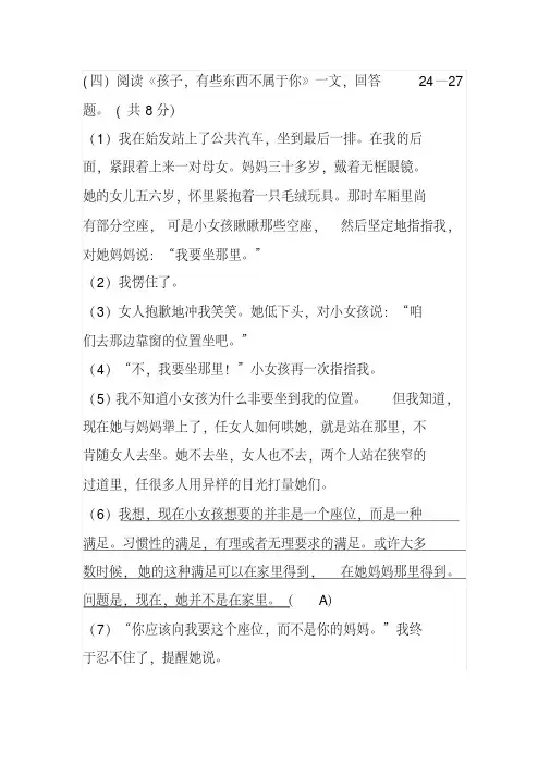 《孩子,有些东西不属于你》阅读练习及答案(黑龙江省齐齐哈尔市2017年中考题)