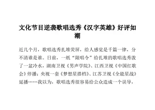文化节目逆袭歌唱选秀 《汉字英雄》好评如潮