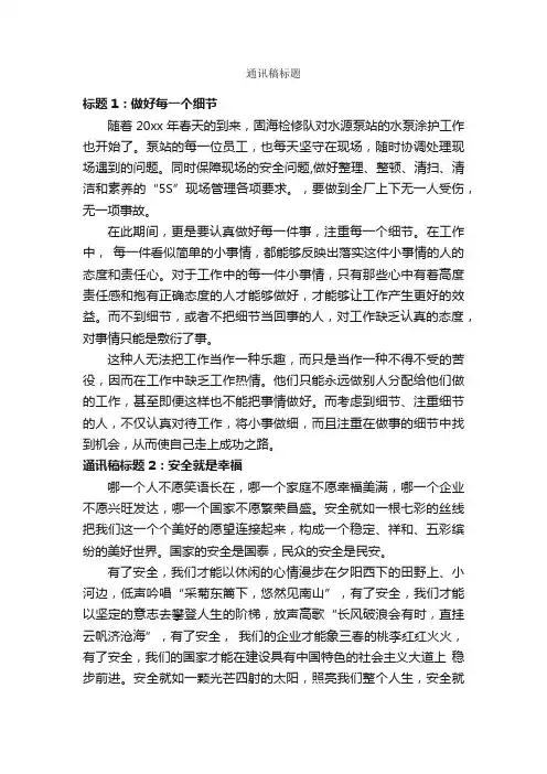 通讯稿标题_新闻报道_