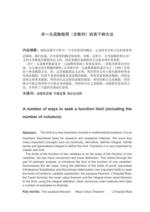 求一元函数极限的若干种方法.