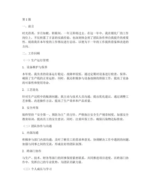 煤化厂个人年度总结范文(3篇)