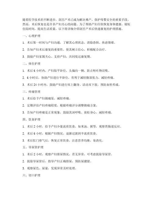 剖宫产术后快速康复护理措施