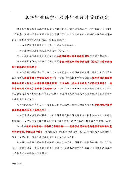 校外毕业设计(论文)管理规定
