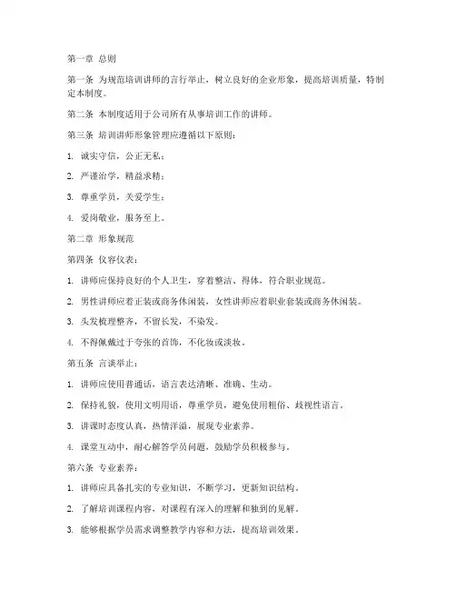 培训讲师形象管理制度