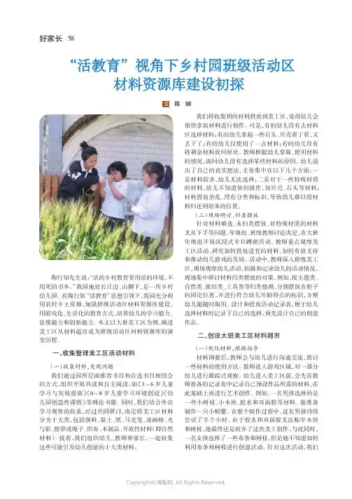 “活教育”视角下乡村园班级活动区材料资源库建设初探
