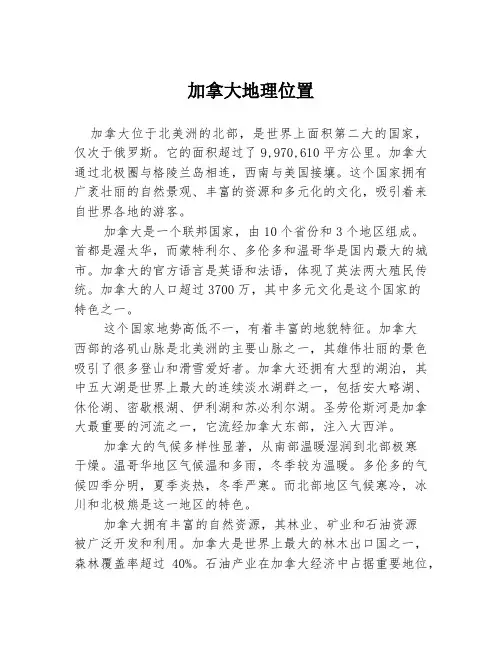 加拿大地理位置
