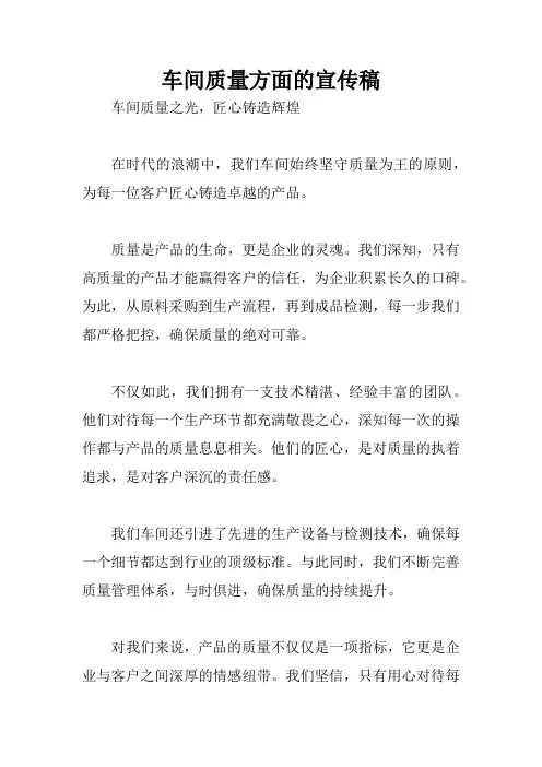 车间质量方面的宣传稿