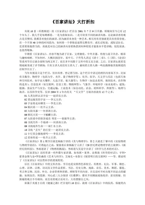 百家讲坛大打折扣