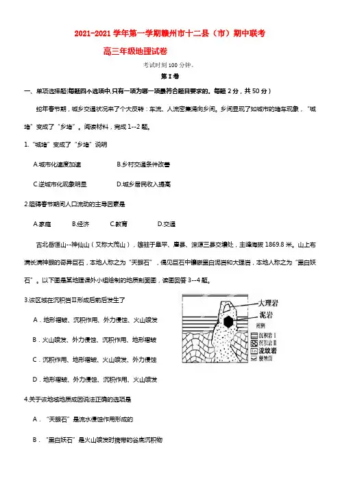 江西省赣州市2021届高三地理上学期十二县（市）期中联考试题(1)