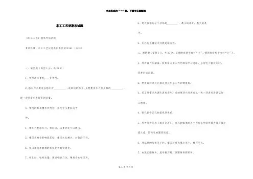 车工工艺学期末试题
