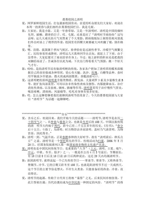 菁菁校园之清明.123doc