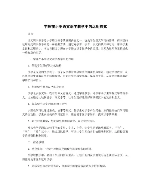 字理在小学语文识字教学中的运用探究