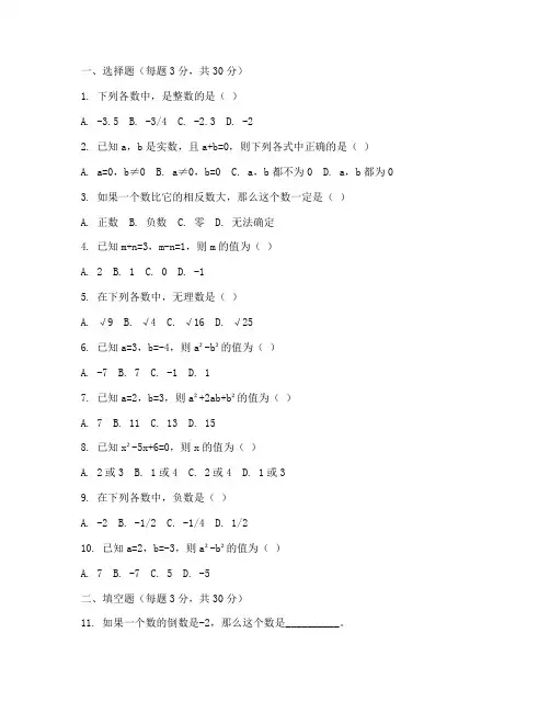 周周导练数学七年级试卷