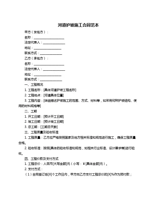 河道护坡施工合同范本