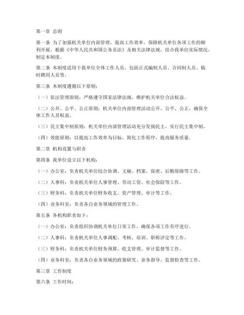 印发机关单位管理制度