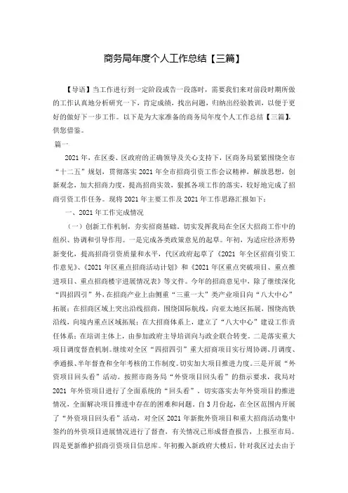 商务局年度个人工作总结【三篇】