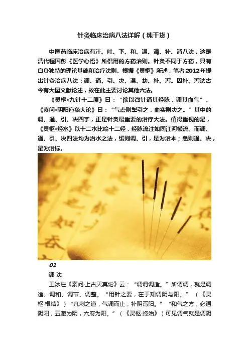 针灸临床治病八法详解（纯干货）