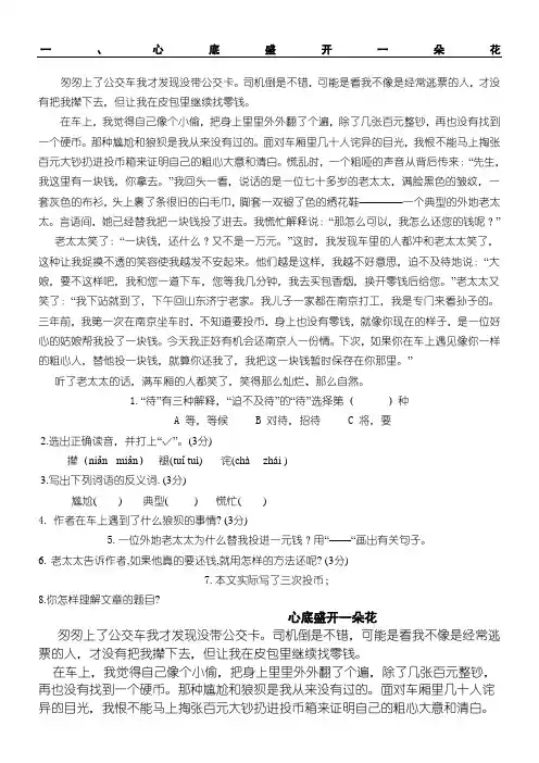 新四年级阅读理解题1：心底盛开一朵花