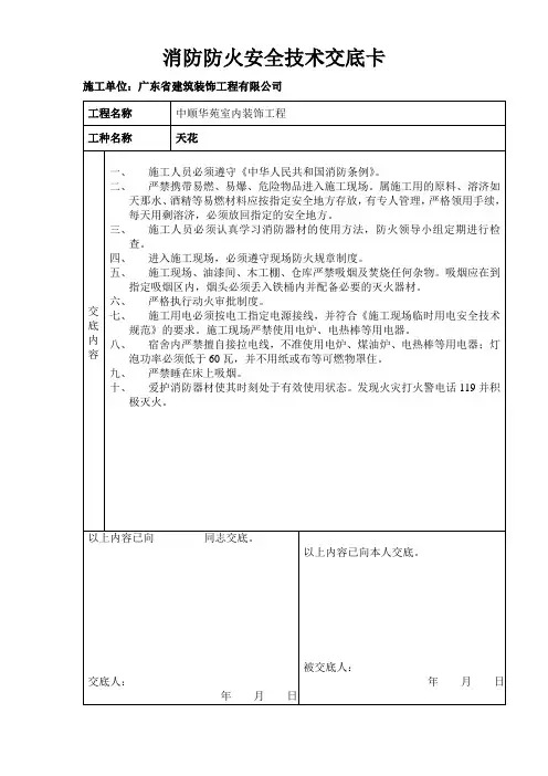 消防安全技术交底书