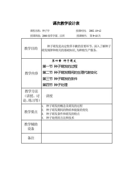 种子学