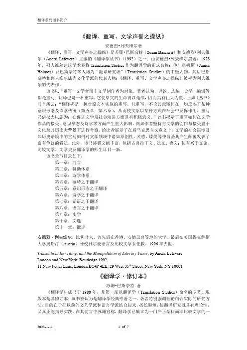 翻译系列图书简介