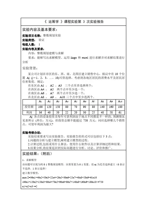 课内实验-运筹学-整数规划-第三次