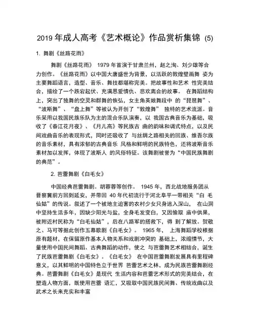 2019年成人高考《艺术概论》作品赏析集锦(5)