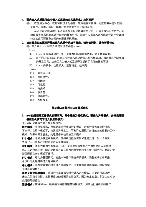 ARM复习课后题答案