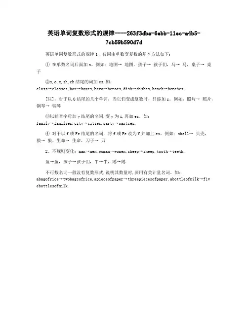 英语单词复数形式的规律