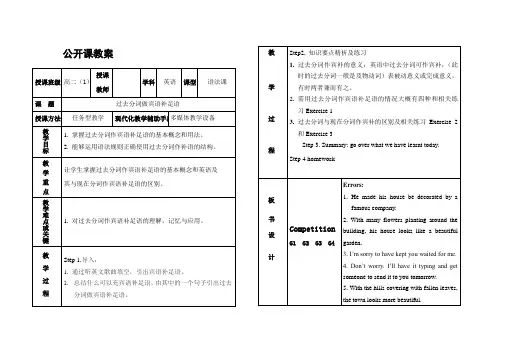 公开课教案(过去分词做宾语补足语)