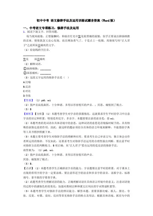 初中中考 语文修辞手法及运用训练试题含答案(Word版)