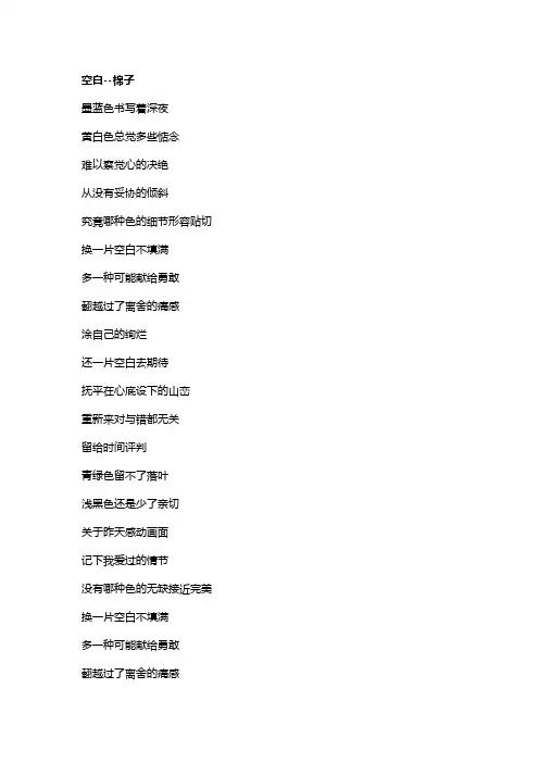 歌曲《空白》歌词